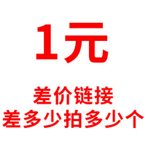 How much is the difference in price difference 1 yuan and how many do you make?