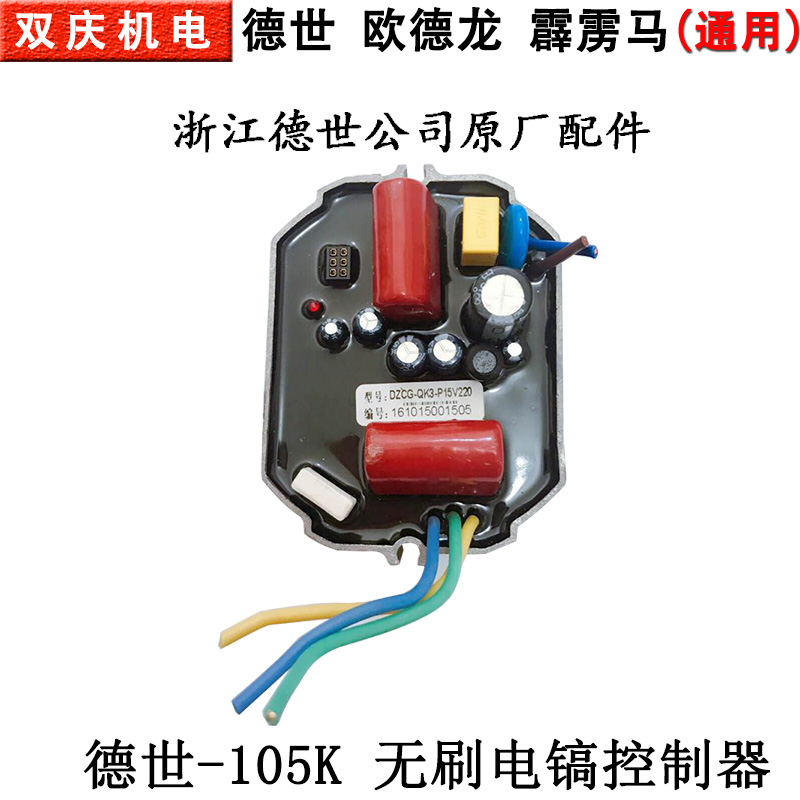 德世欧德龙105K/105W电镐原厂配件转子定子齿轮箱铁头德硕电锤65A-图3