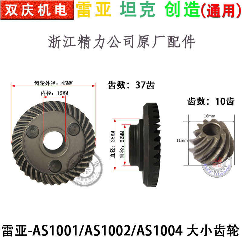 雷亚AS1001角磨机原厂配件创造1002/1004转子坦克1008磨光机碳刷