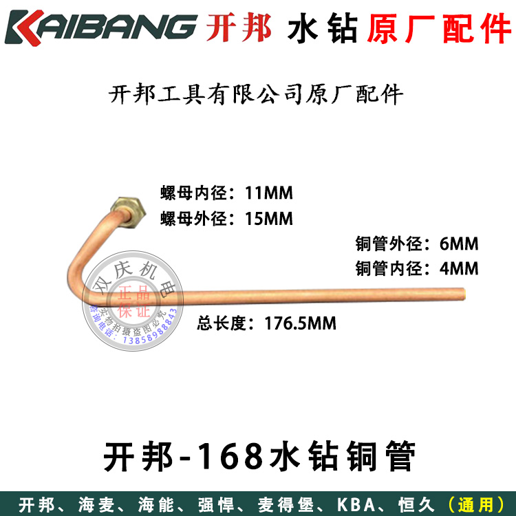 开邦6168水钻机原厂配件海能强悍工程钻转子铜管离合器开关麦得堡 - 图3