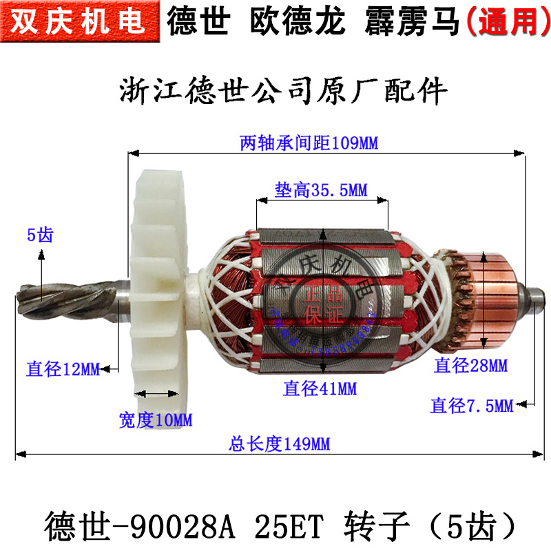 德世欧德龙90028A/9028A电锤原厂配件电镐转子德硕冲击钻原装配件-图0