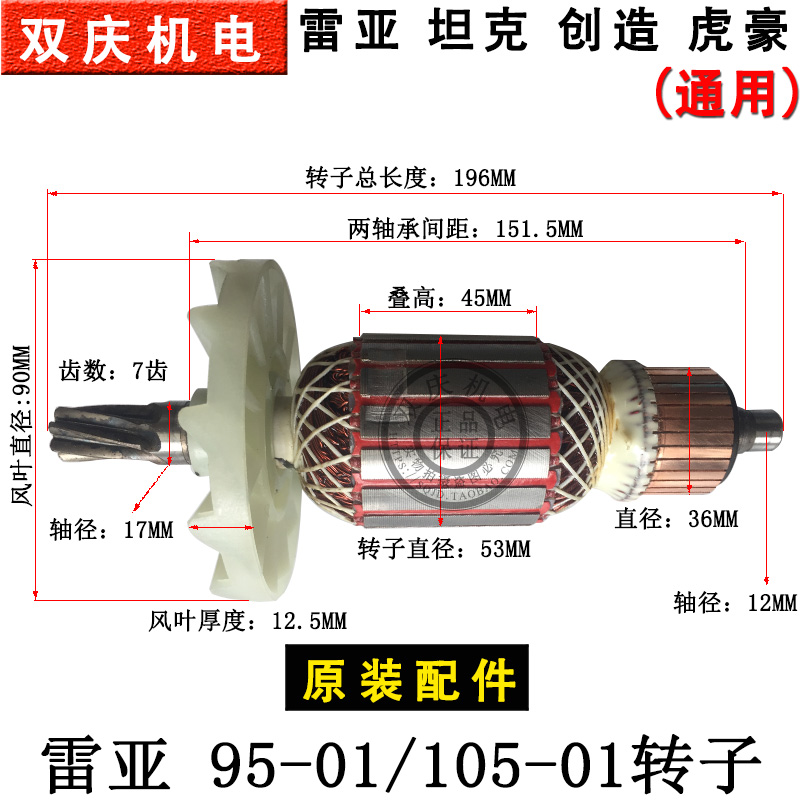 雷亚坦克创造115-01电镐原厂配件转子95-01转子开关手柄前筒铁头