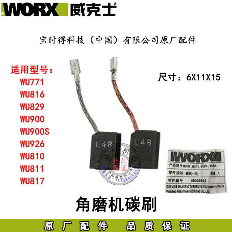 WORX威克士WU817角磨机原厂配件转子定子碳刷125磨光机1200W机壳 - 图0