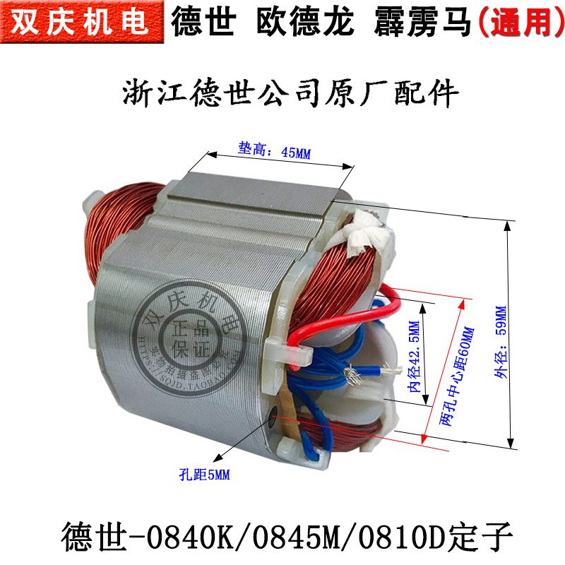 德世欧德龙0840K电镐原厂配件浙江德硕电锤转子定子铁头齿轮箱-图1