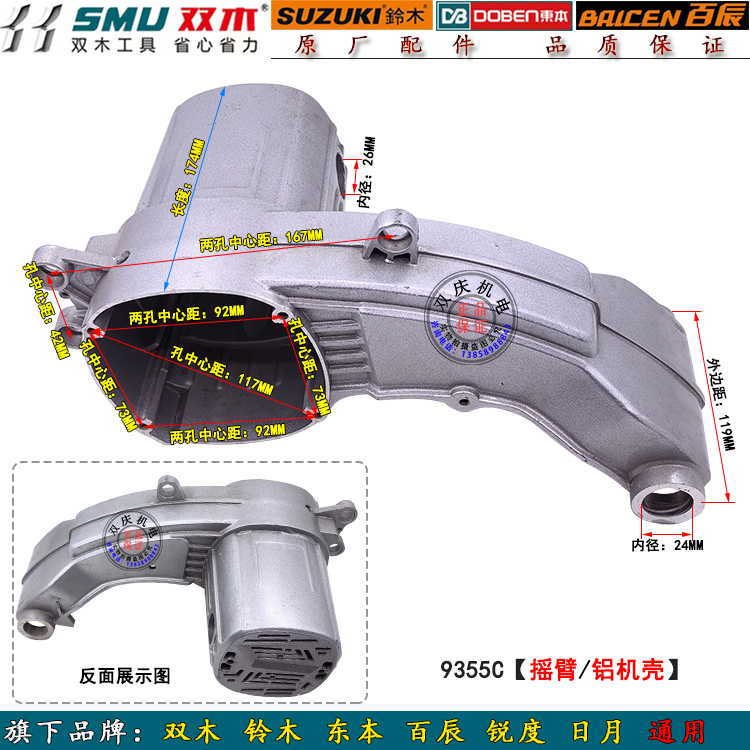 双木9355C钢材切割机配件转子定子机壳齿轮铃木355型材机东本14寸 - 图2