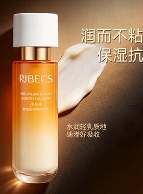 伊贝诗玻色因抗皱水乳霜套装