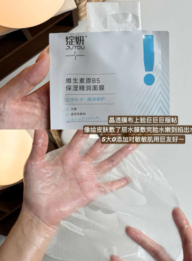绽妍保湿面膜舒缓修护敏感肌肤