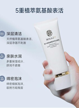 氨基酸清洁洗面奶呵护不刺激
