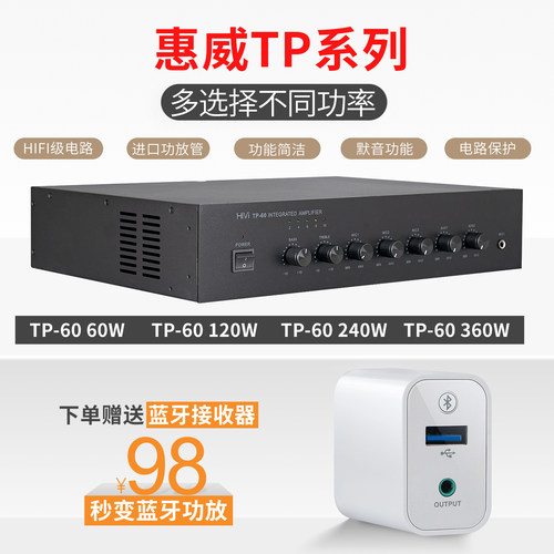 Hivi/惠威 TP-60 60W定压功放 120W 240W 360W吸顶喇叭广播功放机 - 图0