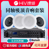 hivi whiwai suction top horn embedded shop background music sound suit ceiling coaxial speaker Bluetooth