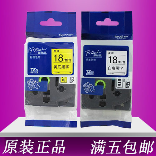兄弟标签机色带12mm 9普贴趣pt-e115/d210线缆打印纸TZe-231 631 - 图0