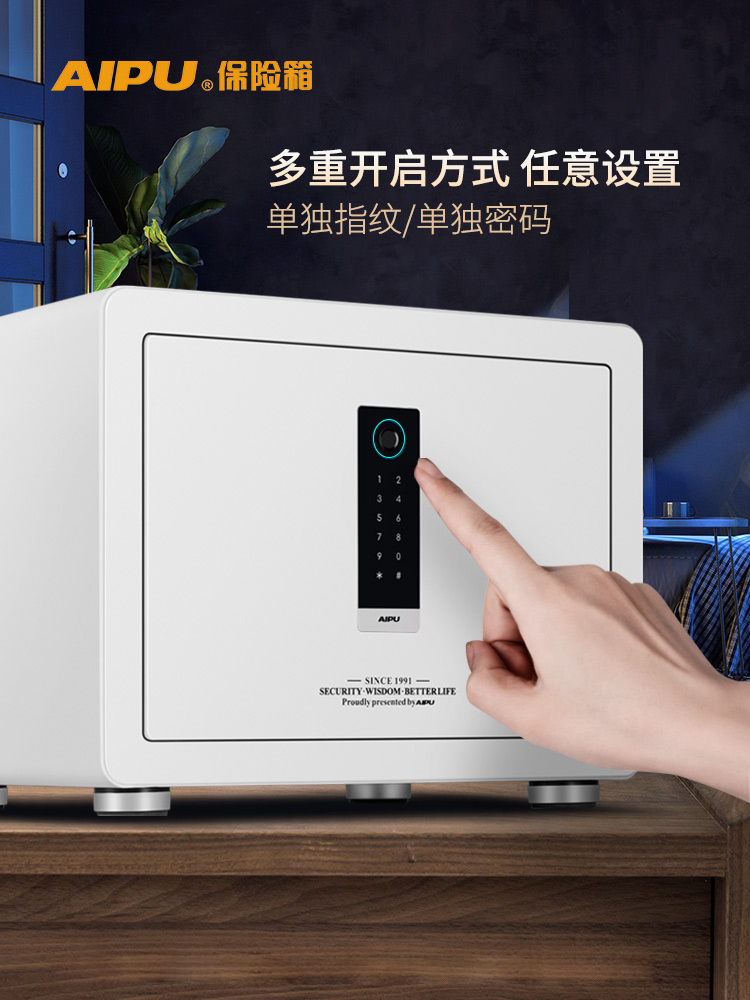 aipu艾谱保险柜智能wifi远程衣柜 艾谱保管箱