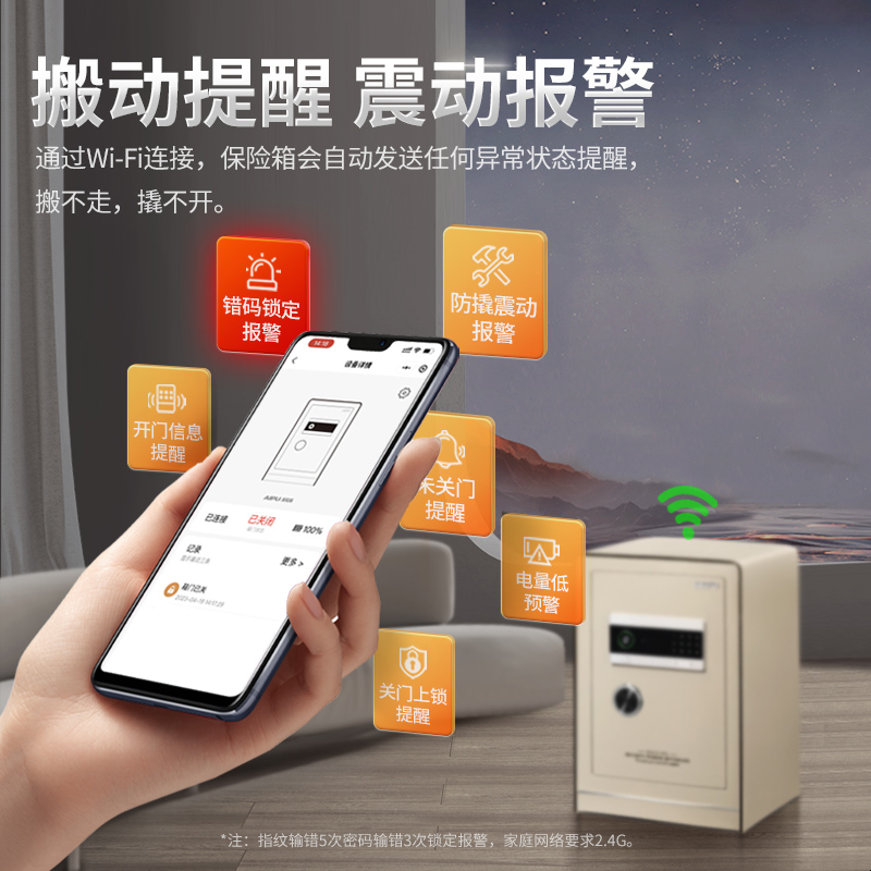 AIPU艾谱保险箱智能WiFi远程提示家用防盗识别保险柜小型床头柜入墙办公保险柜指纹密码全钢大型夹万 - 图1
