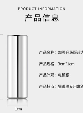 美甲猫眼磁铁强力加粗加大