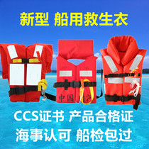 Marine Life Vest Ship Inspection Ccs Certificate With Lamp Professional New Standard Maritime Recognition Work River Life Jacket