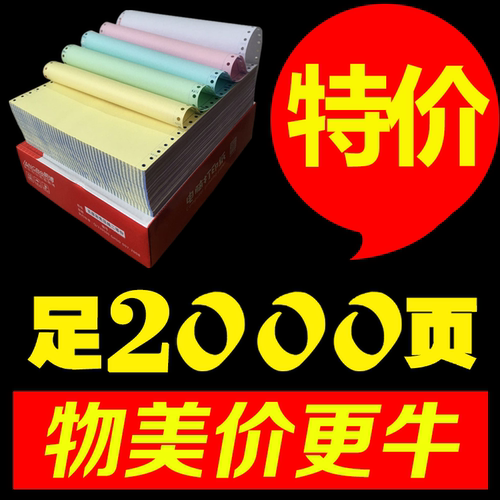 电脑针式打印纸三联二等分二联三等分四联241淘宝发货出库送货单 - 图0