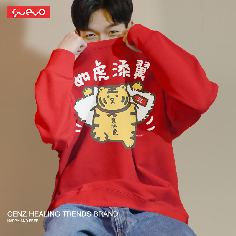 悦游如虎添翼2022虎年卫衣新年加绒 悦游卫衣