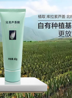 [已3万人回购]完美芦荟胶正品