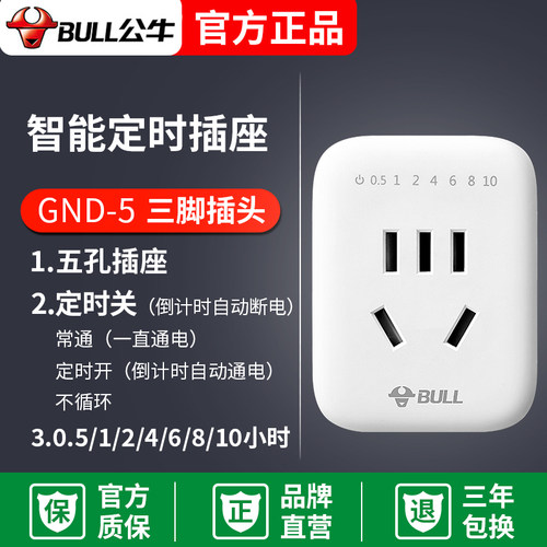 公牛定时器插座机械家用自动断电GND-2电动车手机电脑鱼缸定时器 - 图3