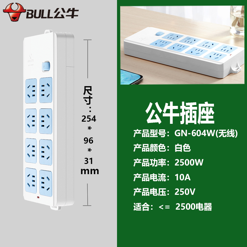 正品公牛多用插座转换器8孔位插排接线板无线带开关新国标GN-404 - 图3