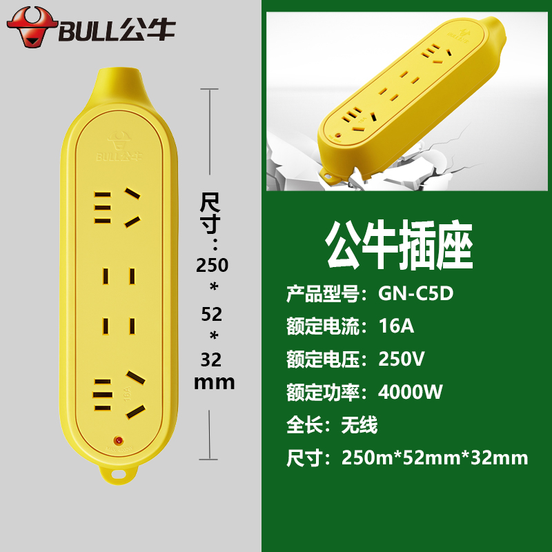 公牛插座16安无线大功率4000W插排插板家用16a空调不带线拖插线板