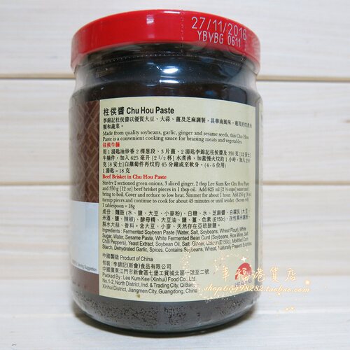 金冠卖家 LEE KUM KEE/李锦记调味酱料系列 柱侯酱柱候酱 240g - 图2