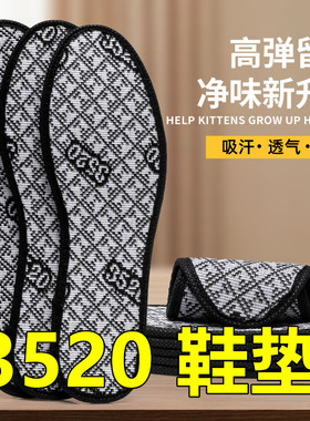 鞋垫除臭男女四季舒适软底吸汗