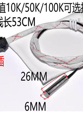 适用美的万和万家乐电热水器温度传感器10k50k温度感应头感温探头