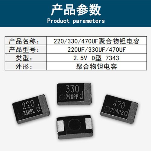 贴片470UF 330UF 220UF带d钽电容固态低ESR笔记本进口散装5只包邮 - 图0