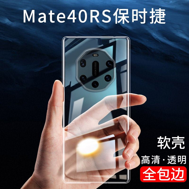 适用华为mate40rs保时捷手机壳保护套pc塑料透明硅胶软壳硬壳超薄 - 图3