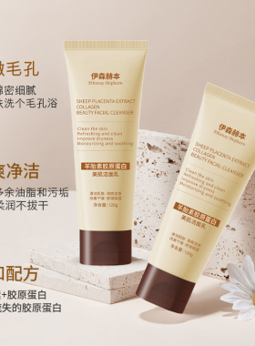 伊森赫本羊胎素胶原蛋白美肌洗面奶120g