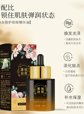 【ホワイトオイル】CKCU美白修护祛斑油 以油养肤  36ml