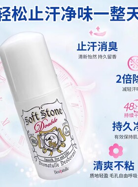 日本杜得乐止汗露去狐臭腋下除臭