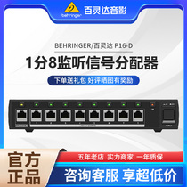 BEHRINGER Blingda P16-D stage performance 1 minute 8 listening to digital signal dispenser for distribution P16-M