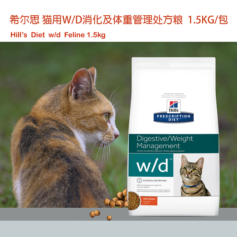 希尔斯宠物猫粮处方粮鸡肉cd泌尿道kd肾脏id肠胃wd猫消化控制体重