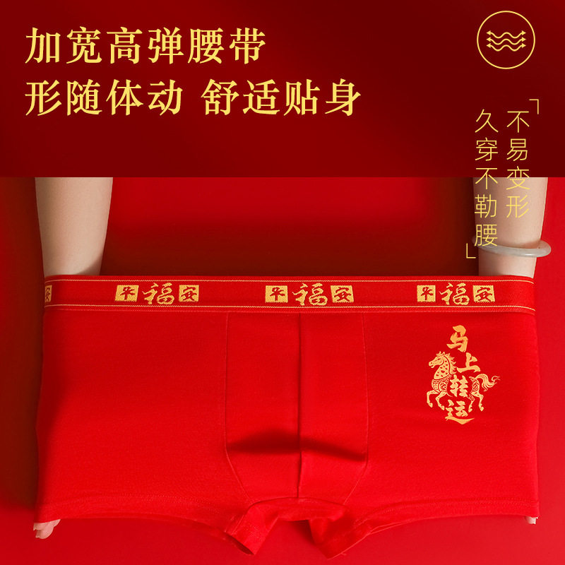 雅鹿本命年男士红内裤四角裤2026马年纯棉大红色男生大码平角裤衩,淘宝优惠券,粉丝福利购,淘宝优惠卷