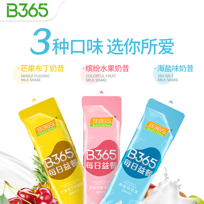  b365膳食纤维/果蔬纤维