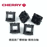 Вишневое немецкое вишневое оборудование клавишная стержень Черный вал черный вал серебряный вал Красный вал чайный вал линия молока