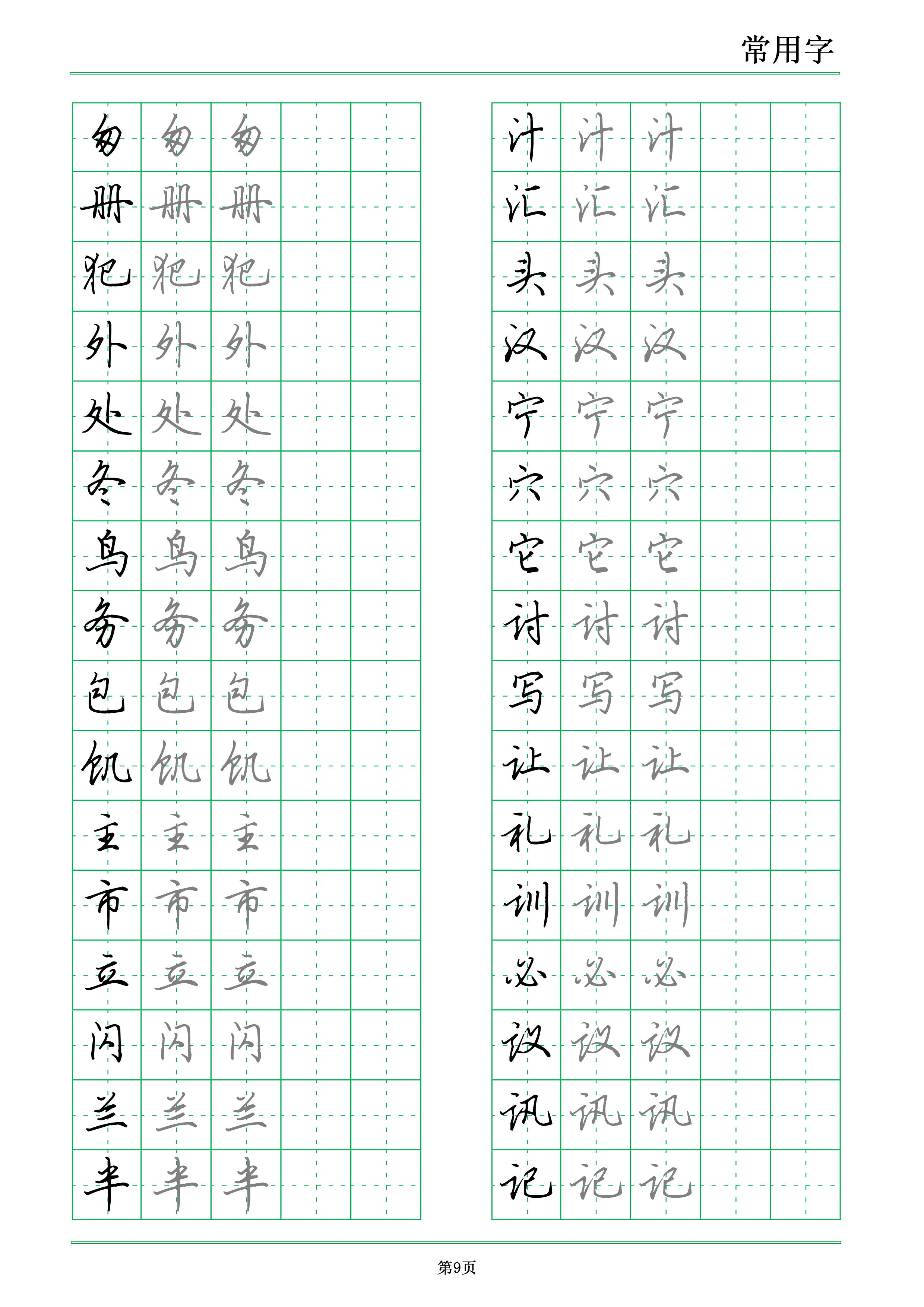 行楷字帖行书成人练字少儿硬笔中性笔速成技法教学-图1