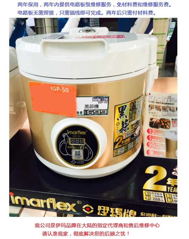 進口正品日本imarflex伊瑪黑蒜機IGP-50家用自制黑蒜髮酵機igp50