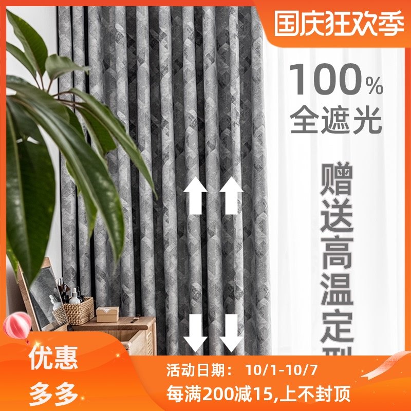 现代简约高温定型免熨烫100%遮光成品定制窗帘客厅卧室飘窗白色纱,淘宝优惠券,粉丝福利购,淘宝优惠卷