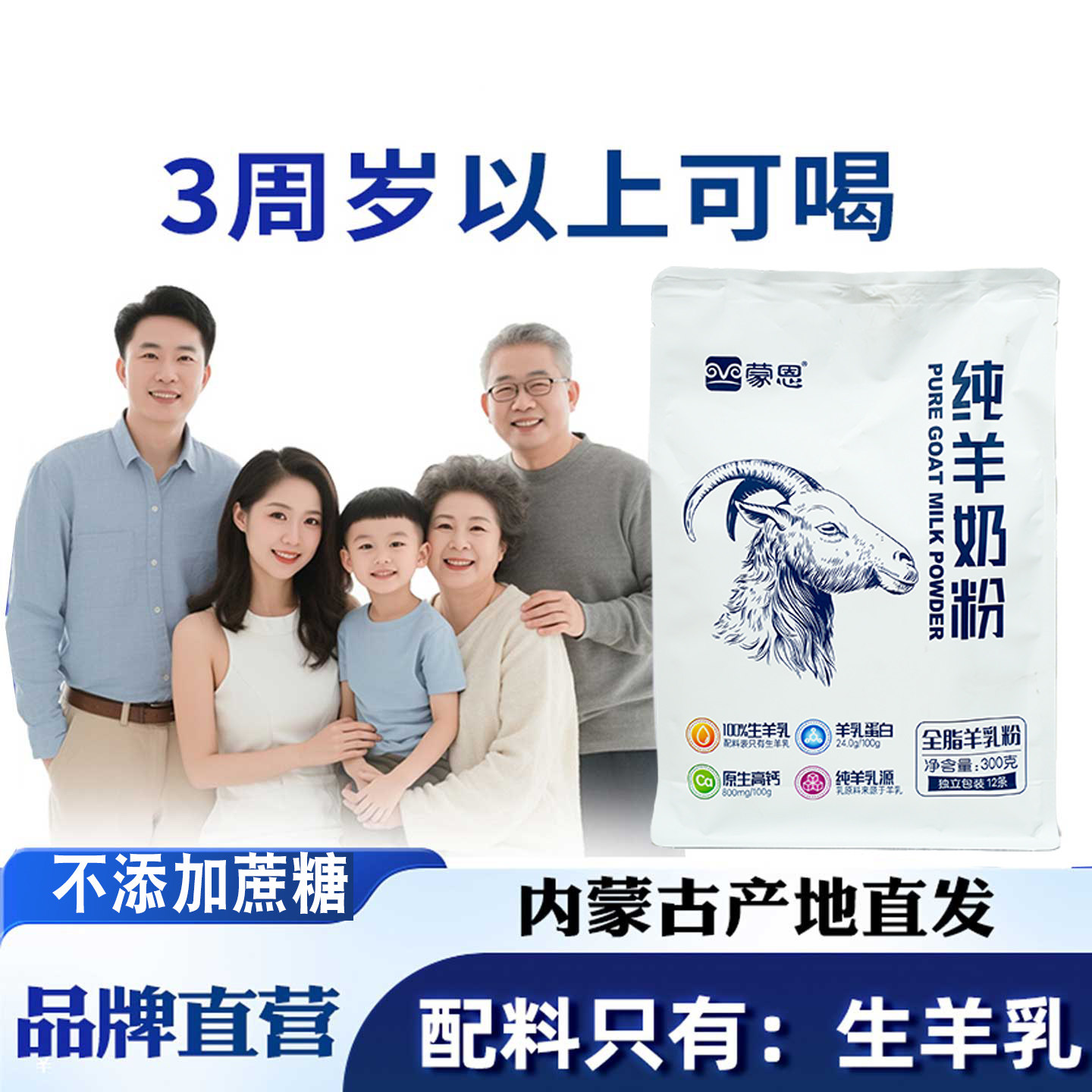 内蒙古羊奶粉纯蒙恩中老年高钙成年儿童孕妇老人羊乳山羊奶粉营养
