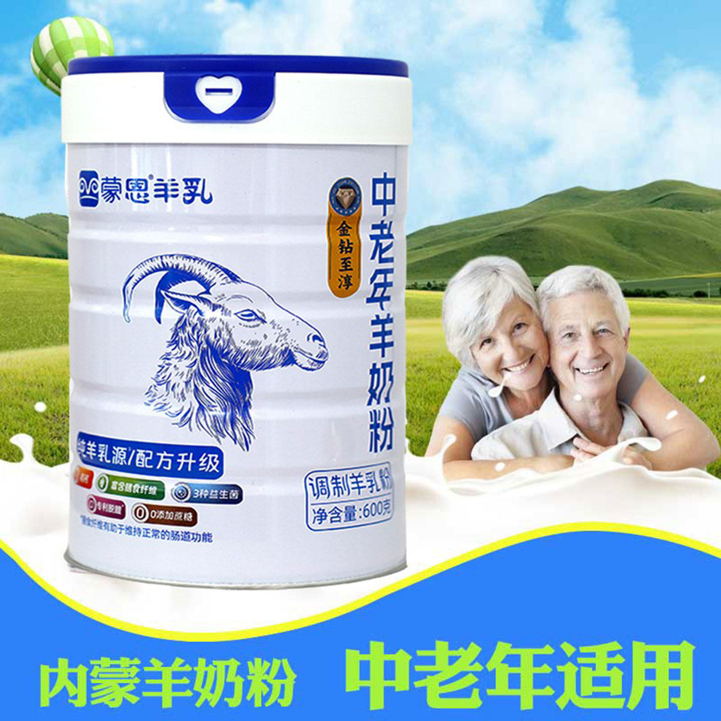 羊奶粉中老年富硒高钙成人益生菌配方正品纯品牌蒙恩送礼营养早餐,淘宝优惠券,粉丝福利购,淘宝优惠卷