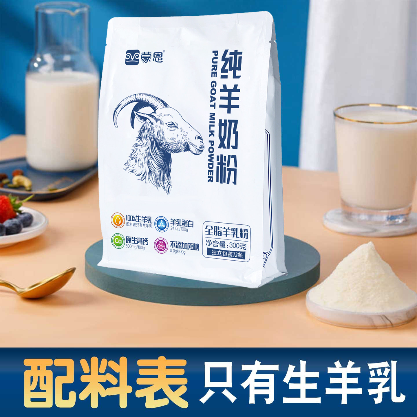 内蒙古羊奶粉纯蒙恩中老年高钙成年儿童孕妇老人羊乳山羊奶粉营养