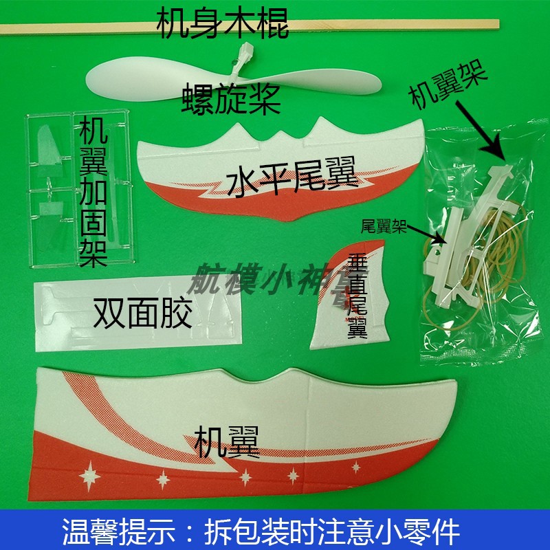 新雷鸟橡筋动力飞机橡皮筋飞机模型航模玩具滑翔机弹射学生全国赛