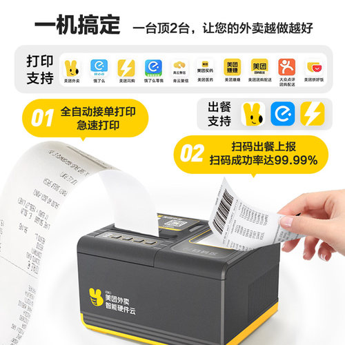 美团外卖打印机自动接单机京东淘宝闪购饿了么打单机抖音云打印机 - 图2