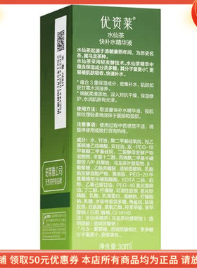 优资莱水仙茶快补水精华液化妆品专柜 正品套装 水乳套盒保湿修护
