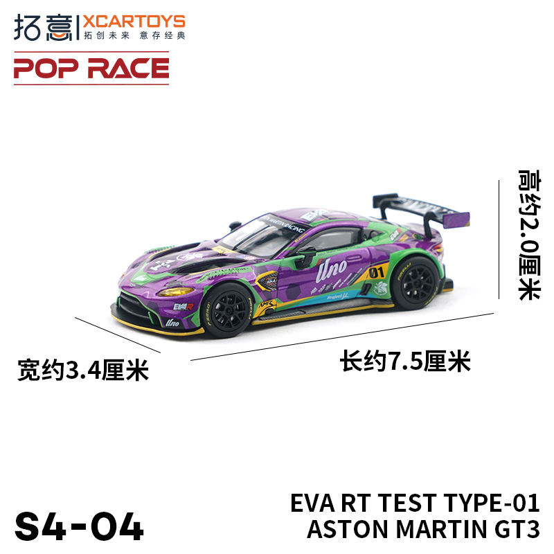 现货 拓意POPRACE 1:64 阿斯顿马丁VANTAGE GT3 EVA合金汽车模型 - 图1