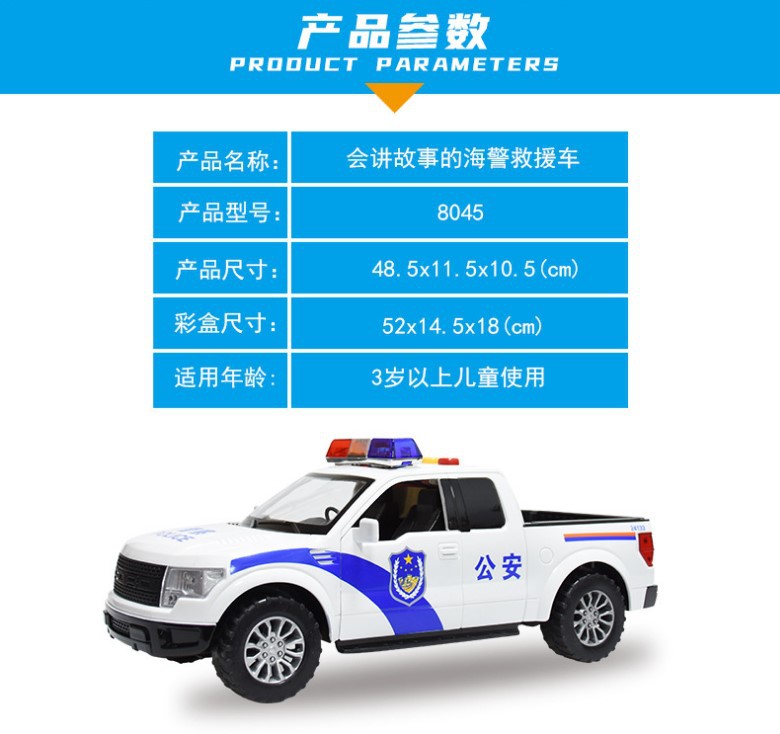 林达8045海警救援车儿童会讲故事的音乐灯光益智惯性玩具车车模 - 图1