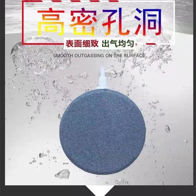 水族高温气泡盘鱼缸气盘石4MM气泡石8毫米沙头气饼雾化汽泡石曝氧 - 图1